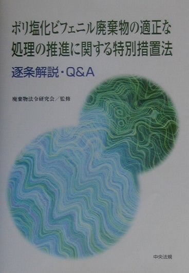 ◆◆◆カバーに汚れがあります。中古ですので多少の使用感がありますが、品質には十分に注意して販売しております。迅速・丁寧な発送を心がけております。【毎日発送】 商品状態 著者名 廃棄物法令研究会 出版社名 中央法規出版 発売日 2002年02月 ISBN 9784805843635