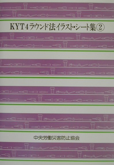 楽天市場】KYT イラスト 集（本・雑誌・コミック）の通販