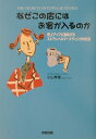 【中古】なぜこの店にはお客が入るのか 売上アップに直結するストアレベルマ-ケティングの方 /中経出版/小山孝雄(単行本)