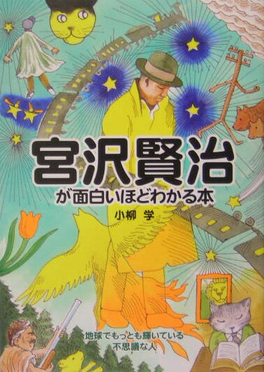 ◆◆◆小口に汚れがあります。カバーがありません。中古ですので多少の使用感がありますが、品質には十分に注意して販売しております。迅速・丁寧な発送を心がけております。【毎日発送】 商品状態 著者名 小柳学 出版社名 中経出版 発売日 2004年11月 ISBN 9784806121244