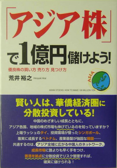 ◆◆◆小口に汚れがあります。中古ですので多少の使用感がありますが、品質には十分に注意して販売しております。迅速・丁寧な発送を心がけております。【毎日発送】 商品状態 著者名 荒井裕之 出版社名 中経出版 発売日 2004年12月 ISBN 9784806121282