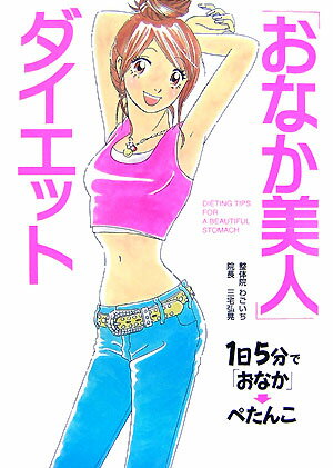 ◆◆◆非常にきれいな状態です。中古商品のため使用感等ある場合がございますが、品質には十分注意して発送いたします。 【毎日発送】 商品状態 著者名 三宅弘晃 出版社名 中経出版 発売日 2007年11月 ISBN 9784806128526