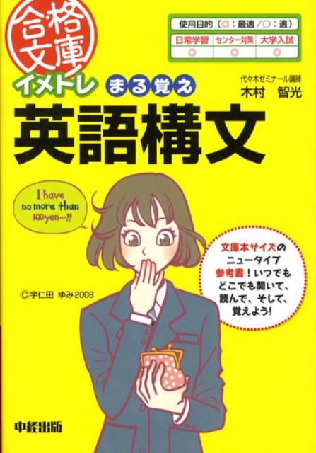 ◆◆◆小口に日焼けがあります。中古ですので多少の使用感がありますが、品質には十分に注意して販売しております。迅速・丁寧な発送を心がけております。【毎日発送】 商品状態 著者名 木村智光 出版社名 中経出版 発売日 2008年7月10日 ISBN 9784806130819