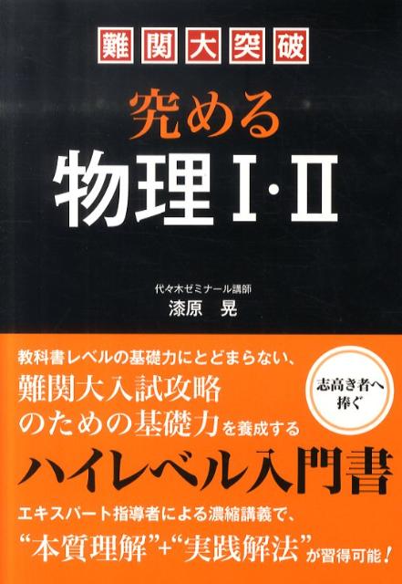 【中古】難関大突破究める漢文 /中経出版/片桐功雄（単行本（ソフトカバー））