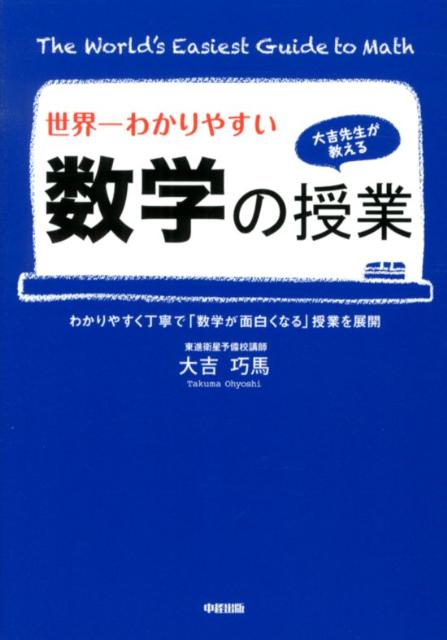 【東進】『高等学校対応数学Ⅱ微分法積分法　大吉巧馬先生　第1講ノート』河合塾駿台 数学B 高速トレーニング 数列編 (東進ブックス 大学受験 高速マスター