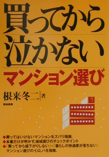 ◆◆◆非常にきれいな状態です。中古商品のため使用感等ある場合がございますが、品質には十分注意して発送いたします。 【毎日発送】 商品状態 著者名 根来冬二 出版社名 築地書館 発売日 2000年9月25日 ISBN 9784806712091