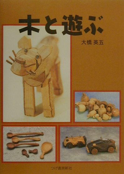 ◆◆◆おおむね良好な状態です。中古商品のため使用感等ある場合がございますが、品質には十分注意して発送いたします。 【毎日発送】 商品状態 著者名 大橋英五 出版社名 柘植書房新社 発売日 2000年12月 ISBN 9784806804475