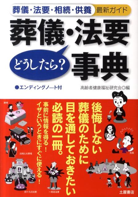 ◆◆◆歪みがあります。小口に日焼け、汚れ、使用感、傷みがあります。中古ですので多少の使用感がありますが、品質には十分に注意して販売しております。迅速・丁寧な発送を心がけております。【毎日発送】 商品状態 著者名 高齢者健康福祉研究会 出版社名 つちや書店 発売日 2011年03月 ISBN 9784806911715