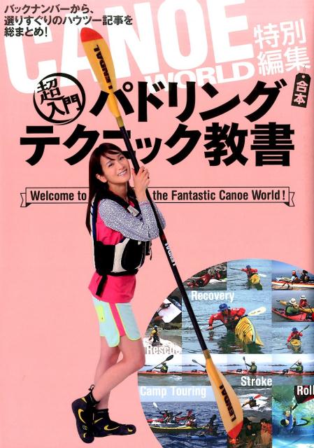 ◆◆◆おおむね良好な状態です。中古商品のため使用感等ある場合がございますが、品質には十分注意して発送いたします。 【毎日発送】 商品状態 著者名 『カヌ−ワ−ルド』編集部 出版社名 舵社 発売日 2016年08月 ISBN 9784807250172