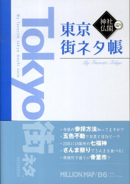 楽天市場】運命を導く東京星図の通販