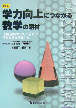 ◆◆◆カバーに日焼けがあります。中古ですので多少の使用感がありますが、品質には十分に注意して販売しております。迅速・丁寧な発送を心がけております。【毎日発送】 商品状態 著者名 四方義啓、多元数理研究所 出版社名 東京法令出版 発売日 2006年10月 ISBN 9784809062612