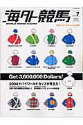 【中古】海外競馬 vol．7/東邦出版/海外競馬編集部（大型本）