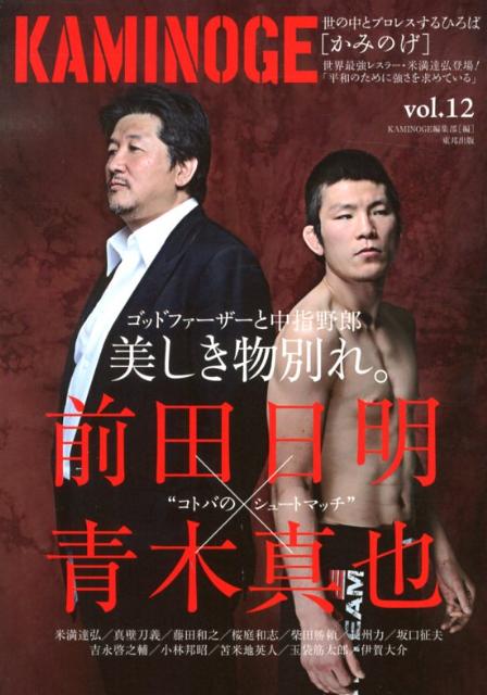 ����š�KAMINOGE ������ȥץ��쥹����Ҥ��� vol��12 /��ˮ����/KAMINOGE�Խ�����ñ���ܡʥ��եȥ��С��ˡ�