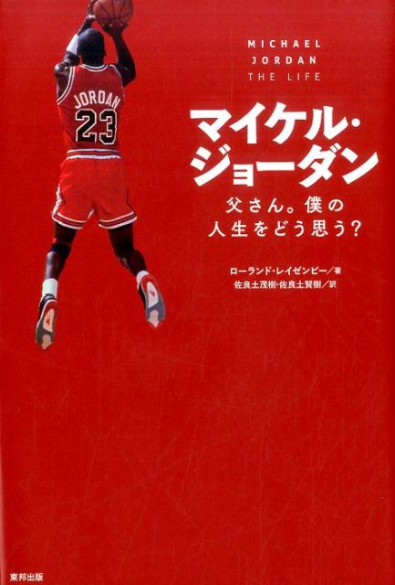 楽天市場】マイケル・ジョーダン（本・雑誌・コミック）の通販
