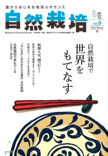 自然栽培 全巻セット vol.1〜20 農からはじまる地球ルネサンス 楽天市場】農からはじまる地球ルネサンス 自然栽培の通販