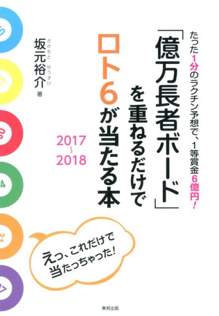 ◆◆◆おおむね良好な状態です。中古商品のため使用感等ある場合がございますが、品質には十分注意して発送いたします。 【毎日発送】 商品状態 著者名 坂元裕介 出版社名 東邦出版 発売日 2017年10月11日 ISBN 9784809415203