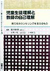 ◆◆◆小口に日焼けがあります。中古ですので多少の使用感がありますが、品質には十分に注意して販売しております。迅速・丁寧な発送を心がけております。【毎日発送】 商品状態 著者名 国分康孝 出版社名 図書文化社 発売日 1998年11月5日 ISBN 9784810082906