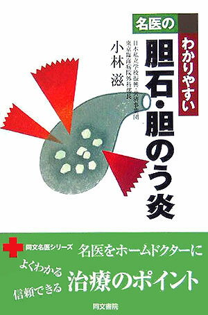 楽天市場】胆石 薬（本・雑誌・コミック）の通販