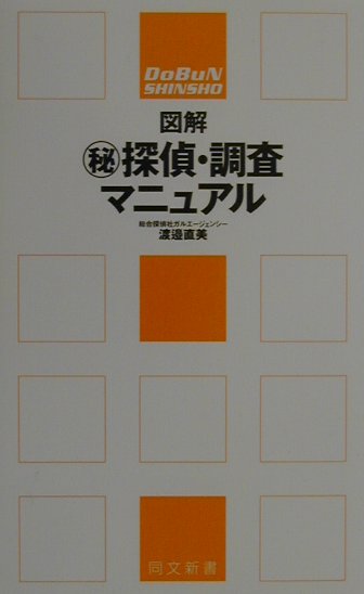 ◆◆◆おおむね良好な状態です。中古商品のため使用感等ある場合がございますが、品質には十分注意して発送いたします。 【毎日発送】 商品状態 著者名 渡辺直美 出版社名 同文書院 発売日 2001年01月 ISBN 9784810384260