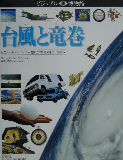 【中古】ビジュアル博物館 第81巻 /同朋舎（大型本）