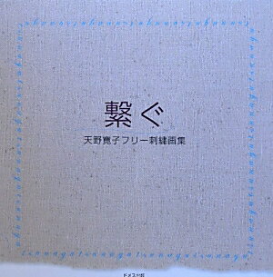 ◆◆◆カバーに傷み、破れがあります。中古ですので多少の使用感がありますが、品質には十分に注意して販売しております。迅速・丁寧な発送を心がけております。【毎日発送】 商品状態 著者名 天野寛子 出版社名 ドメス出版 発売日 2010年09月 ISBN 9784810707472