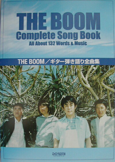【中古】ザ・ブ-ム／ギタ-弾き語り全曲集 オ-ル・アバウト/ドレミ楽譜出版社（楽譜）