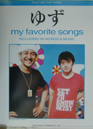 【中古】ゆず／マイ・フェイバリット・ソングス ピアノ弾き語り/ドレミ楽譜出版社（楽譜）