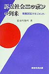 【中古】訴訟社会ニッポンの到来 戦略訴訟マネジメント /青月社/長谷川俊明（単行本）
