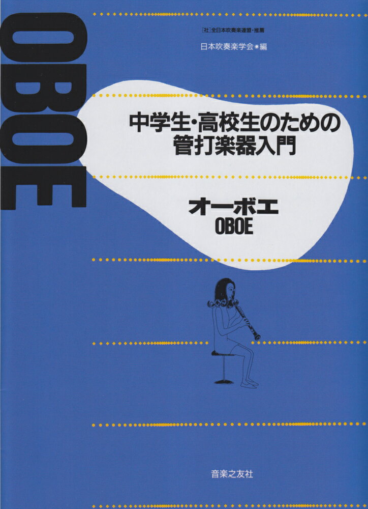 ◆◆◆全体的に汚れがあります。中古ですので多少の使用感がありますが、品質には十分に注意して販売しております。迅速・丁寧な発送を心がけております。【毎日発送】 商品状態 著者名 日本吹奏楽学会 出版社名 音楽之友社 発売日 1996年10月 ISBN 9784811082653