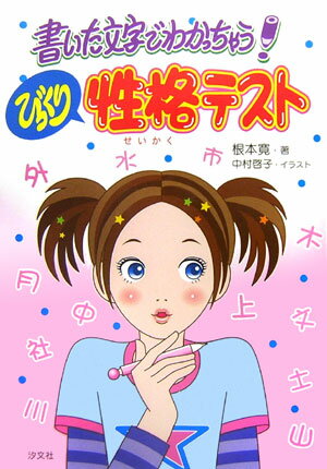 【中古】書いた文字でわ...