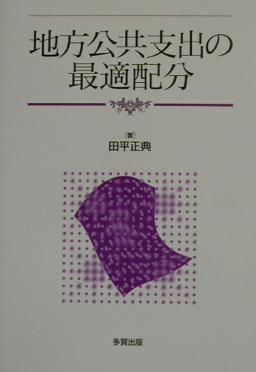 ◆◆◆カバーに汚れがあります。全体的に使用感があります。中古ですので多少の使用感がありますが、品質には十分に注意して販売しております。迅速・丁寧な発送を心がけております。【毎日発送】 商品状態 著者名 田平正典 出版社名 多賀出版 発売日 2003年05月 ISBN 9784811566412