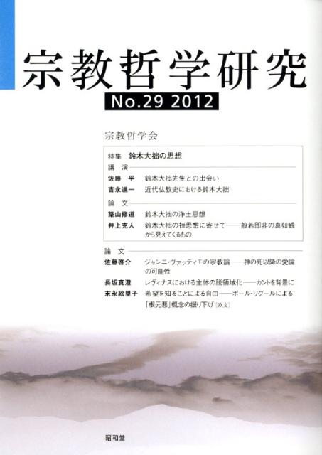 ◆◆◆全体的に使用感があります。カバーに汚れがあります。中古ですので多少の使用感がありますが、品質には十分に注意して販売しております。迅速・丁寧な発送を心がけております。【毎日発送】 商品状態 著者名 宗教哲学会 出版社名 宗教哲学会 発売日 2012年04月17日 ISBN 9784812212134