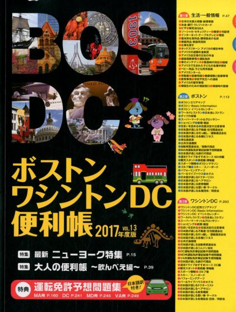 【中古】ボストン ワシントンDC便利帳 VOL．13 /Y’s Publishing（ムック）
