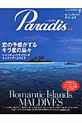 【中古】Paradis vol．2 /竹書房（ムック）