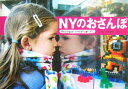 【中古】NYのおさんぽ パノラマがかわいい! /竹書房/鈴木智草(単行本)