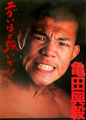 ◆◆◆カバーに傷みがあります。中古ですので多少の使用感がありますが、品質には十分に注意して販売しております。迅速・丁寧な発送を心がけております。【毎日発送】 商品状態 著者名 亀田興毅 出版社名 竹書房 発売日 2006年03月15日 ISBN 9784812426418