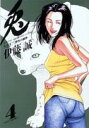 【中古】兎 野性の闘牌 4 /竹書房/伊藤誠(漫画家)(コミック)