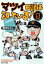 【中古】マツイ日記は知っている! 5 /竹書房/荒木ひとし(コミック) 272円