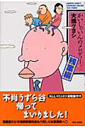【中古】かいしゃいんのメロディ- 残業編 /竹書房/大橋ツヨシ（コミック）