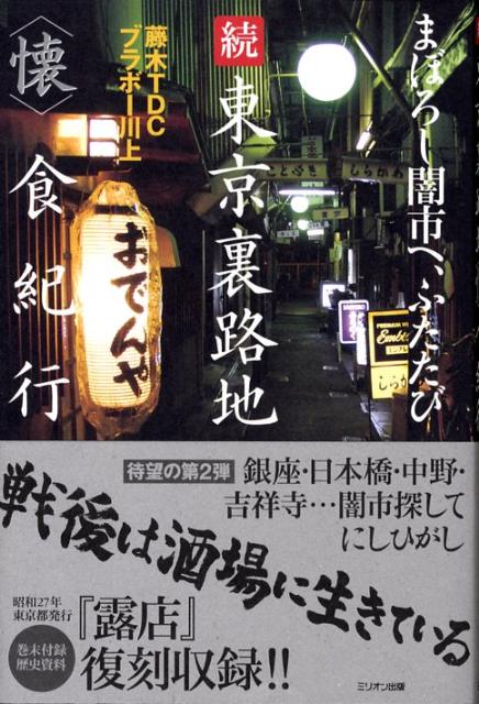 ◆◆◆非常にきれいな状態です。中古商品のため使用感等ある場合がございますが、品質には十分注意して発送いたします。 【毎日発送】 商品状態 著者名 藤木TDC、ブラボ−川上 出版社名 ミリオン出版 発売日 2008年04月 ISBN 9784813020752