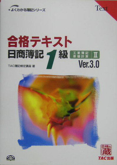 ◆◆◆おおむね良好な状態です。中古商品のため使用感等ある場合がございますが、品質には十分注意して発送いたします。 【毎日発送】 商品状態 著者名 TAC株式会社 出版社名 TAC 発売日 2005年01月 ISBN 9784813212447