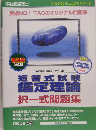 楽天市場】不動産鑑定士 短答式の通販