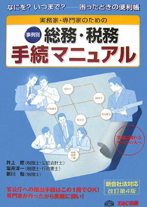 ◆◆◆おおむね良好な状態です。中古商品のため使用感等ある場合がございますが、品質には十分注意して発送いたします。 【毎日発送】 商品状態 著者名 井上修、坂井洋一 出版社名 TAC 発売日 2007年03月 ISBN 9784813223207