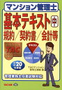 【中古】マンション管理士基本テキスト 平成20年度版 中 /TAC/TAC株式会社(単行本)