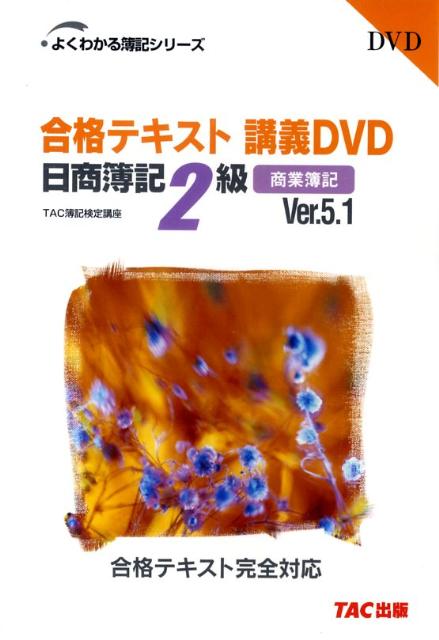 ◆◆◆ケースに日焼けがあります。付属品がありません。中古ですので多少の使用感がありますが、品質には十分に注意して販売しております。迅速・丁寧な発送を心がけております。【毎日発送】 商品状態 著者名 出版社名 TAC 発売日 2008年3月1...
