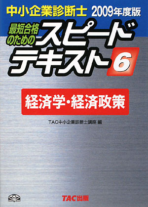 ◆◆◆おおむね良好な状態です。中古商品のため使用感等ある場合がございますが、品質には十分注意して発送いたします。 【毎日発送】 商品状態 著者名 TAC株式会社 出版社名 TAC 発売日 2008年12月1日 ISBN 9784813228844