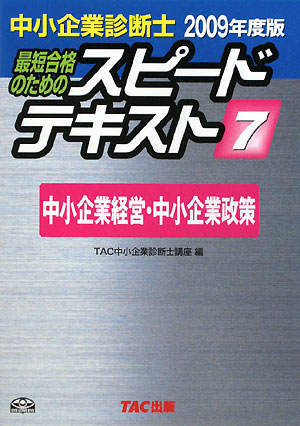 ◆◆◆おおむね良好な状態です。中古商品のため使用感等ある場合がございますが、品質には十分注意して発送いたします。 【毎日発送】 商品状態 著者名 TAC株式会社 出版社名 TAC 発売日 2008年12月1日 ISBN 9784813228851