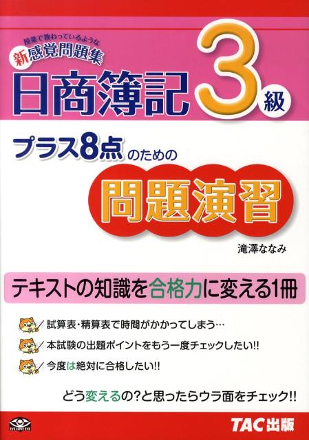 ◆◆◆おおむね良好な状態です。中古商品のため使用感等ある場合がございますが、品質には十分注意して発送いたします。 【毎日発送】 商品状態 著者名 滝澤ななみ 出版社名 TAC 発売日 2009年11月4日 ISBN 9784813234661