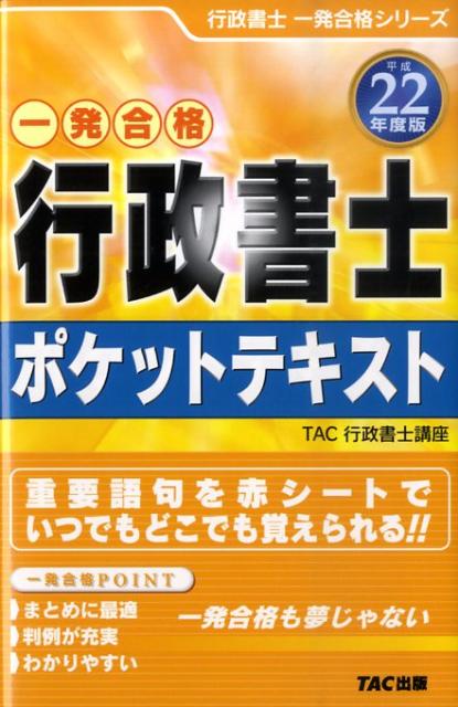 ◆◆◆歪みがあります。カバーに汚れがあります。中古ですので多少の使用感がありますが、品質には十分に注意して販売しております。迅速・丁寧な発送を心がけております。【毎日発送】 商品状態 著者名 TAC株式会社 出版社名 TAC 発売日 2009年12月 ISBN 9784813235279