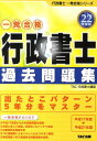 【中古】行政書士過去問題集 一発合格 平成22年度版 /TAC/TAC株式会社(単行本)